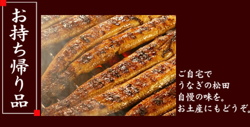 お持ち帰り品