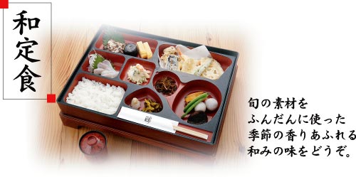 和定食